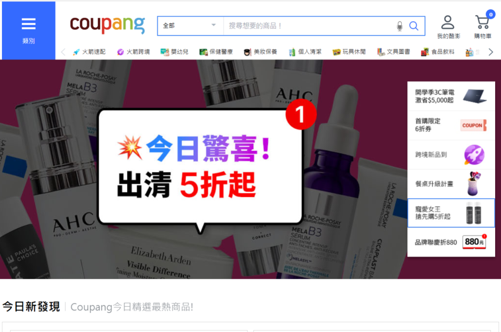 Coupang Taiwan Data Breach: 200,000 Accounts Affected