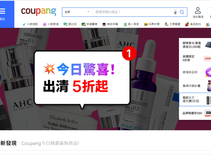Coupang Taiwan Data Breach: 200,000 Accounts Affected