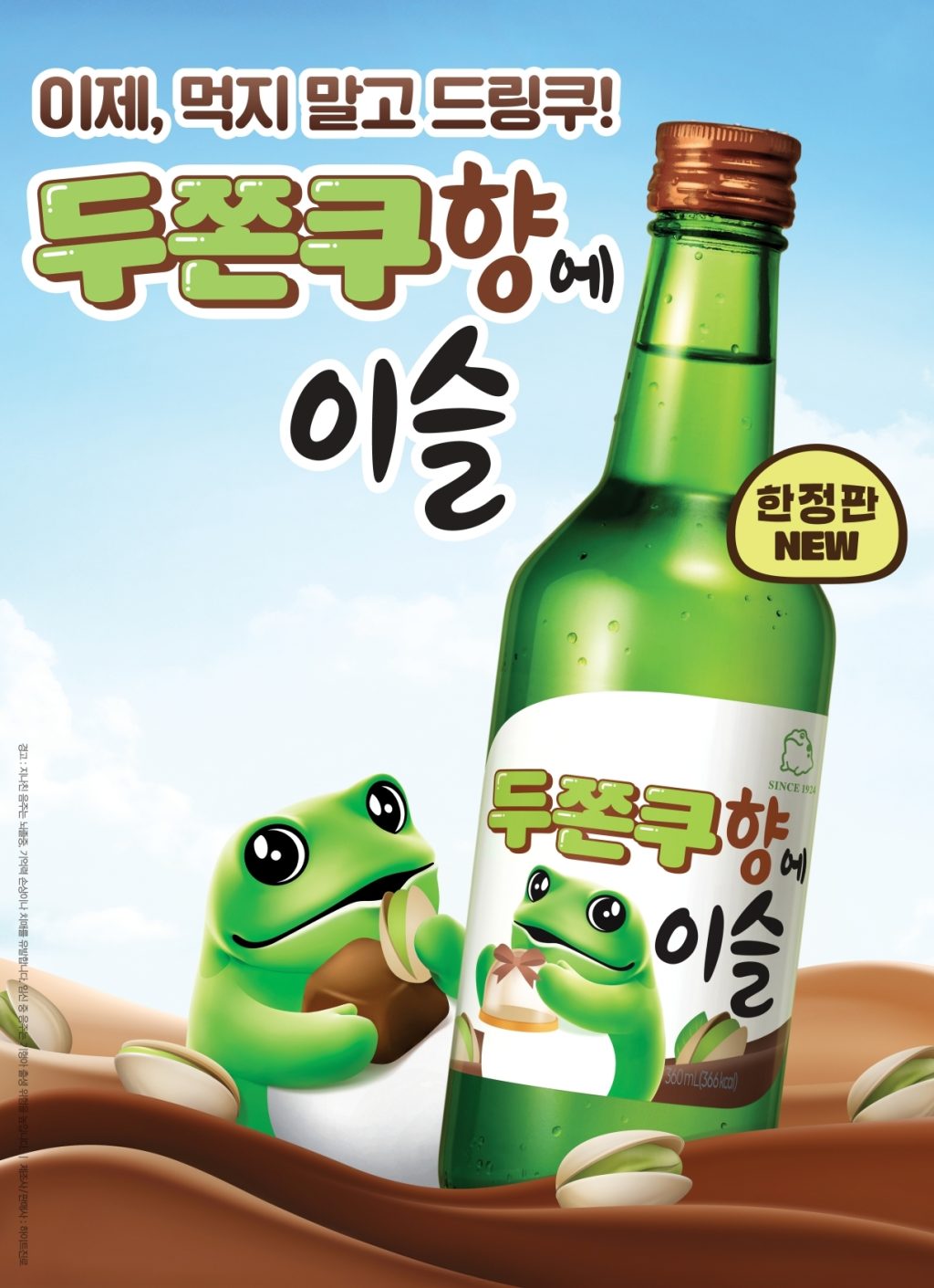 Soju Dubai Cookie Chewy Photo