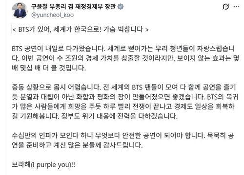 BTS Concert Economic Impact Finance Chief