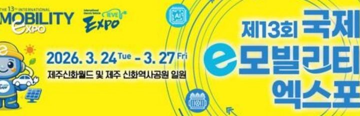 GEAN Announces 2026 E-Mobility Awards Winners