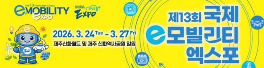 GEAN Announces 2026 E-Mobility Awards Winners