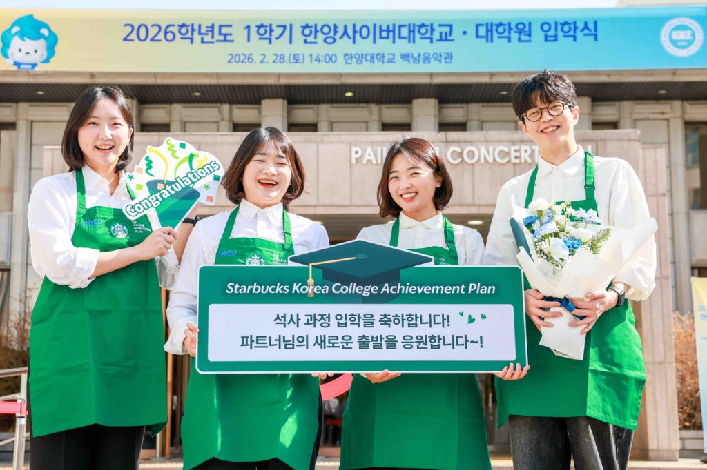 Starbucks Korea Staff Graduate Degree Funding