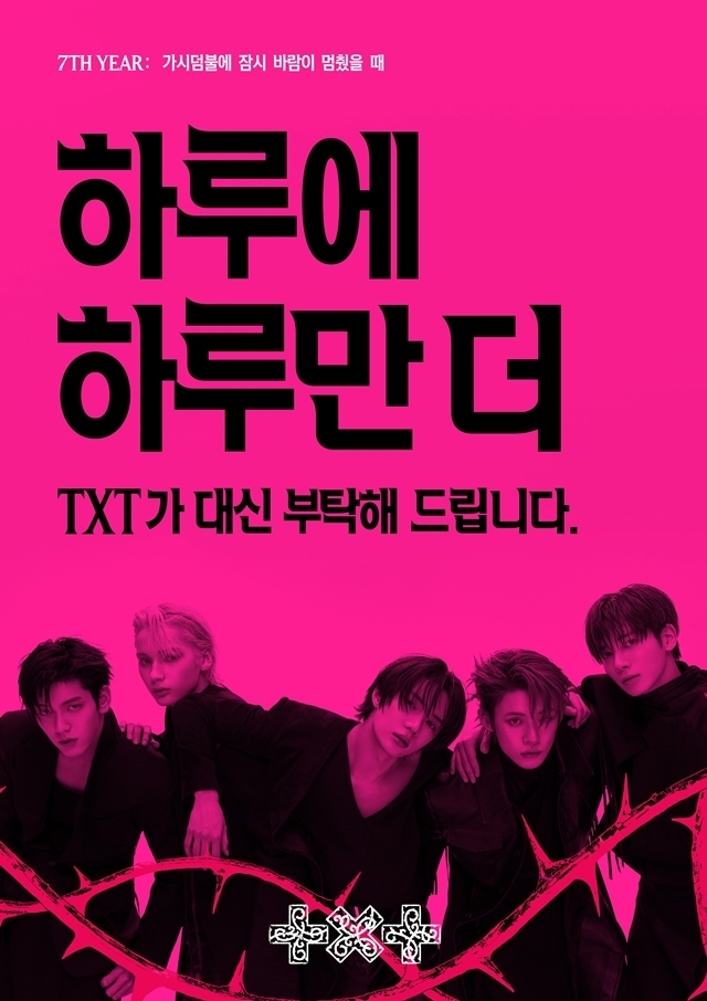 TXT Story Collecting Campaign