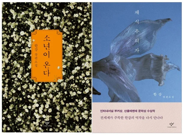 Han Kang Novels Dominate Korea's Decade Bestsellers