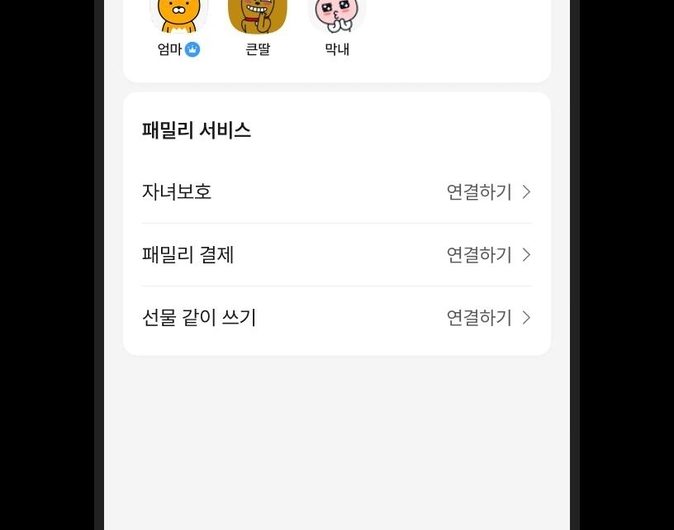 KakaoTalk Parental Controls for Minors: New Upgrade