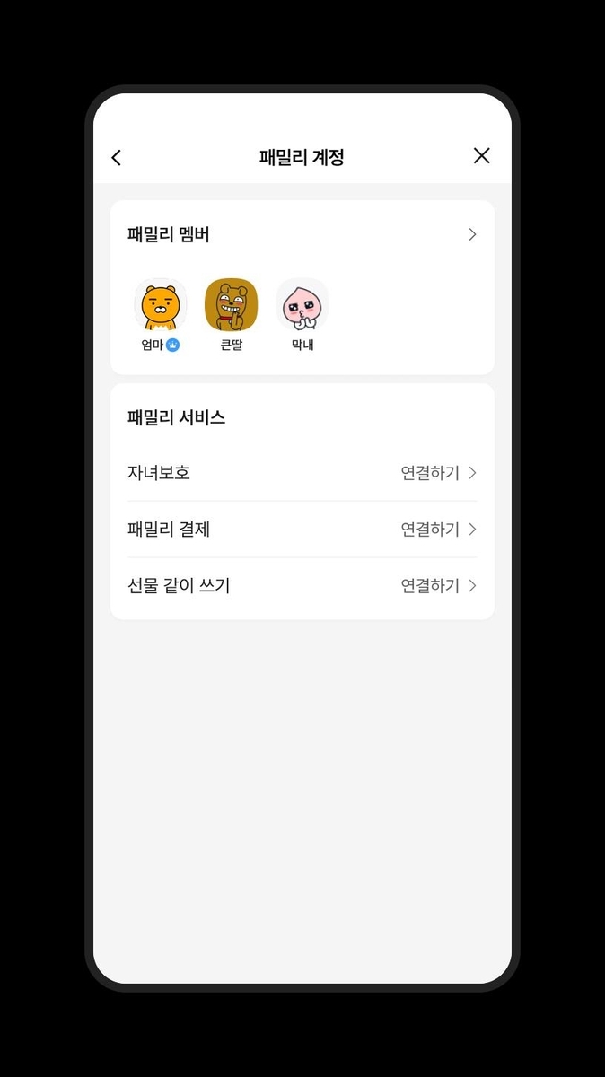 KakaoTalk Parental Controls for Minors: New Upgrade