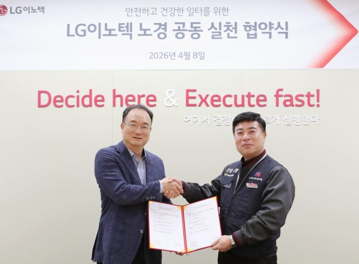 LG Innotek, Union Strengthen Workplace Safety