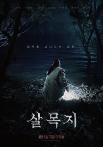 Salmokji: Supernatural Horror Tops 1 Million Admissions