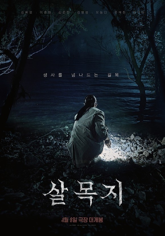 Salmokji: Supernatural Horror Tops 1 Million Admissions