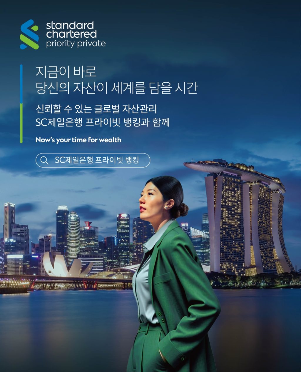 Standard Chartered Korea Unveils Next-Gen Private Banking Model
