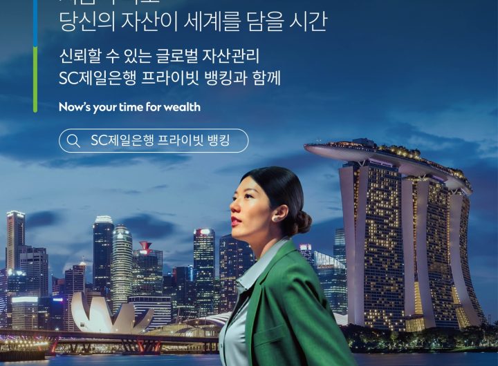 Standard Chartered Korea Unveils Next-Gen Private Banking Model