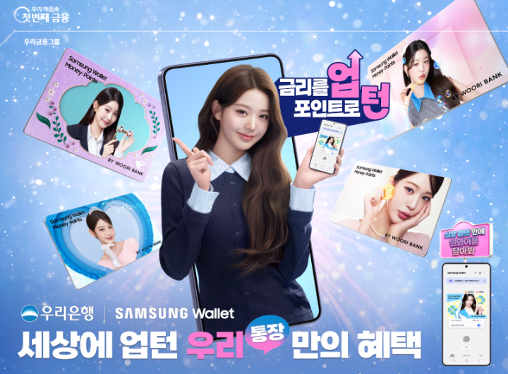 Woori Bank Samsung Wallet Integration