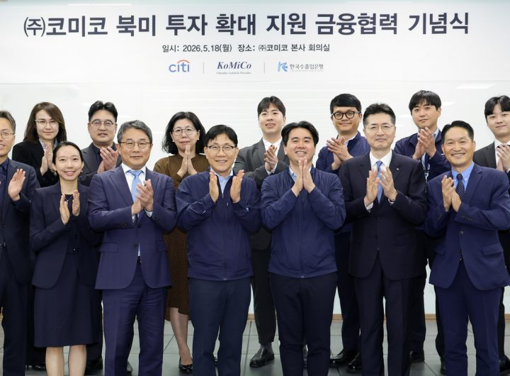 Citibank Korea, Korea Eximbank Fund KoMiCo US Semiconductor Expansion