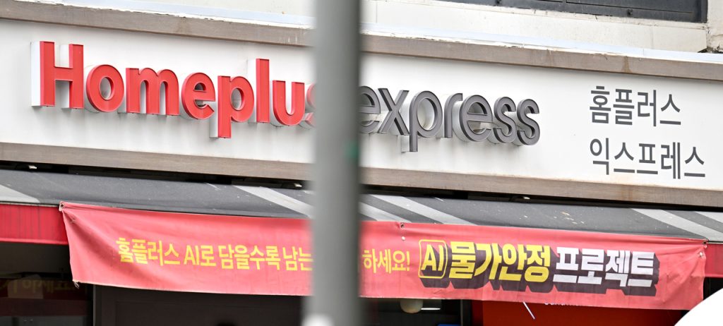 Harim Affiliate Acquires Homeplus Express Supermarket Chain