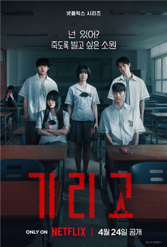 'If Wishes Could Kill' Dominates Netflix Weekly Non-English Chart