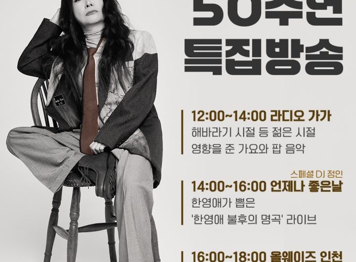 Korean Diva Han Young-ae Hosts Six-Hour Live Radio Marathon