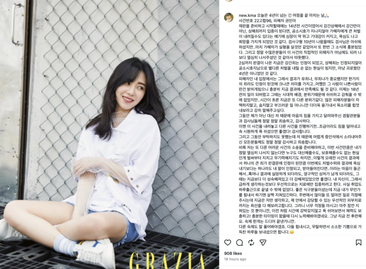 Kwon Min-a: Court Ruling Brings Closure in Sexual Assault Case