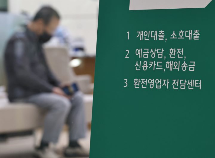 S. Korean Banks' ₩3 Trillion Non-Performing Loans in Q1
