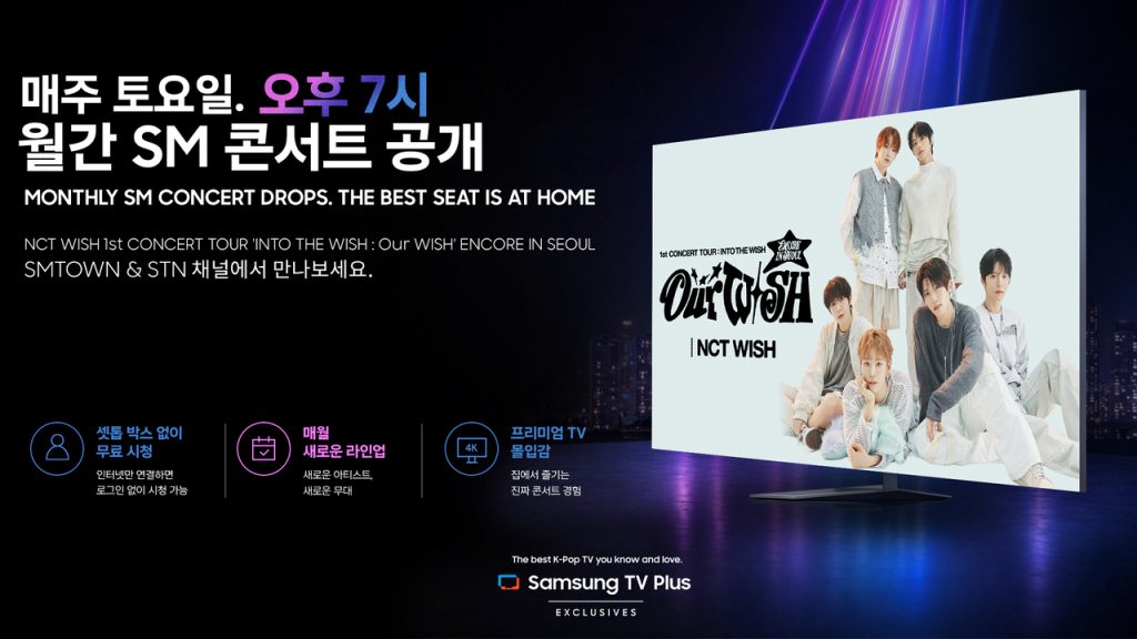 SM Launches Monthly Concert Series on Samsung TV Plus