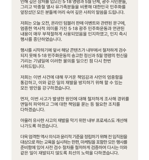 Starbucks Korea Apologizes: Democracy Movement Promotion Mishap