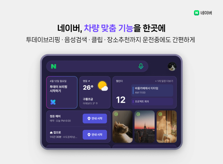 Naver Hyundai Partner for AI Services in Connected Cars