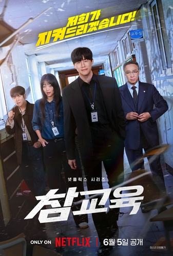 Teach You a Lesson Tops Netflix Non-English Chart for 2nd Week