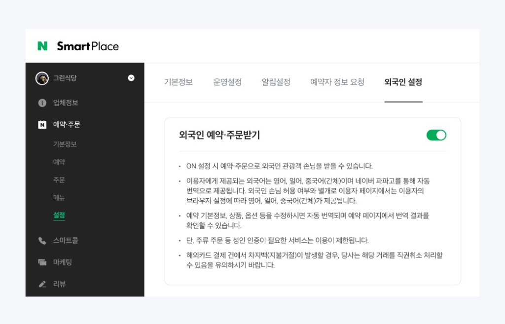 Naver Alters Foreigner Exclusion Button Amid Discrimination Accusations